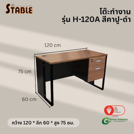 โต๊ะทำงานไม้ STABLE รุ่น H-120A 120 ซม. สีคาปู-ดำ_2